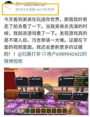 新京报 鸭鸭找资料的时候发现早在19年2月就有人举报《迷你世界》涉黄
