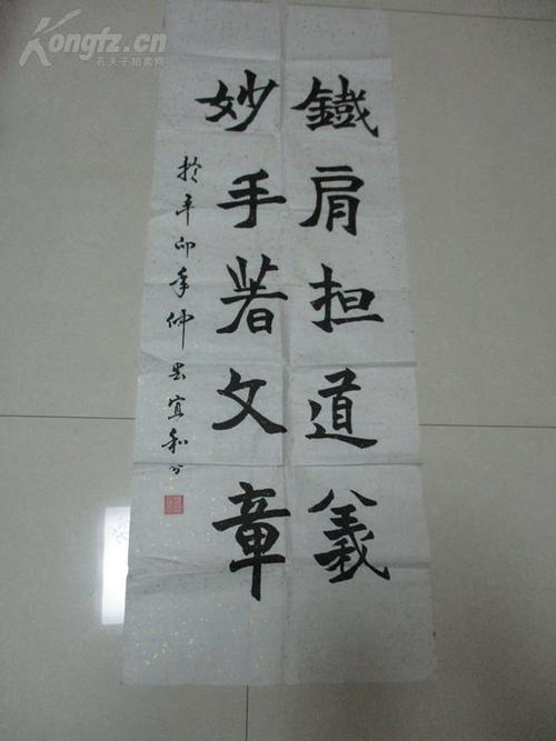 书法作品:铁肩担道义 妙手著文章 拍品编号:20500796