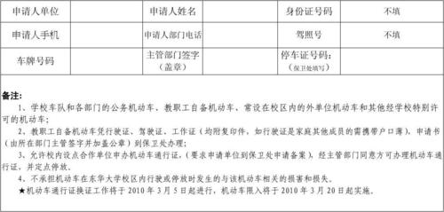 车辆通行证申请表