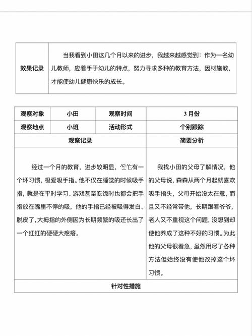 幼儿园小班个案跟踪观察记录表_幼儿园_幼儿园观察记录_教育_学前教育