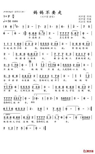 妈妈不要走简谱(歌词)_刘中雷演唱_沈公宝制谱