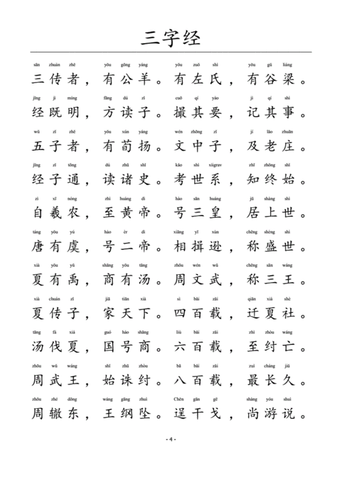 三字经a4完美打印版pdf8页