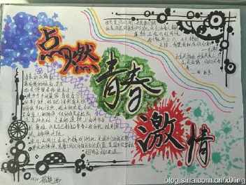 唱响青春手抄报用青春唱响中国手抄报青春梦想的手抄报图片 关于理想