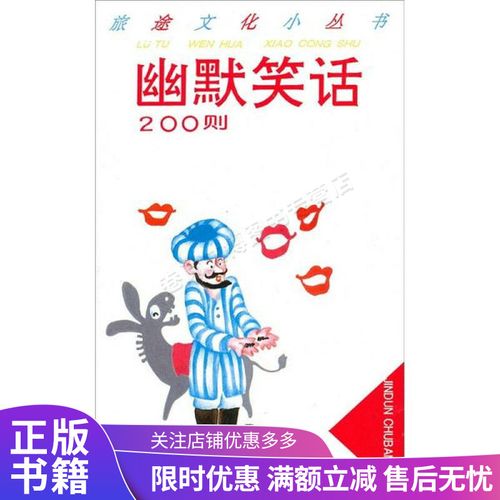 幽默笑话200则
