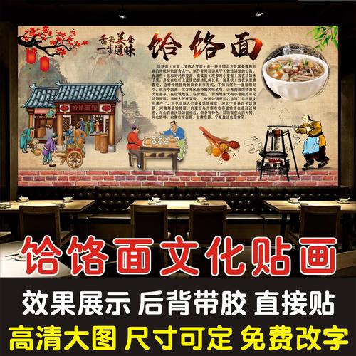 饸饹面海报贴画合罗面装饰画面馆背景墙郏县饸烙面文化贴纸宣传画