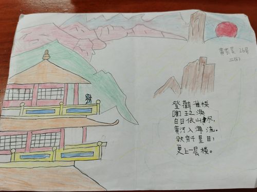 古诗配画——《登鹳雀楼》