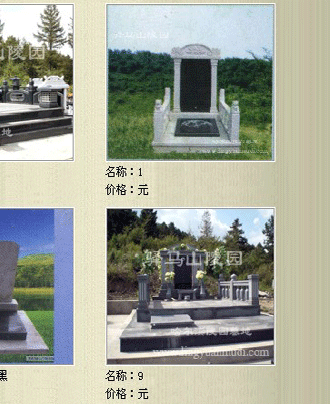 驿马山陵园
