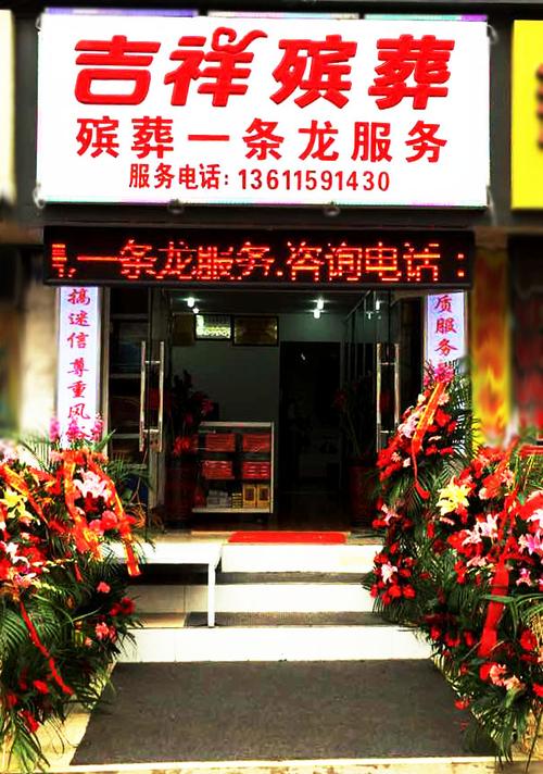 南京吉祥殡葬一条龙服务