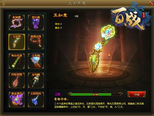 价值连城yy《百战天下》上古异宝浅析(上)
