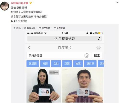 身份证照片竟可以在google 到,网络时代真的只能人人"