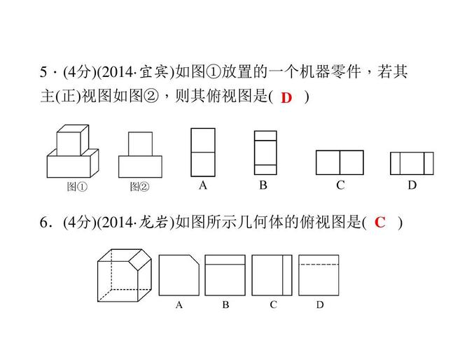 北师大版九年级数学上册四清导航课件:5.2.2较复杂几何体的三视图ppt