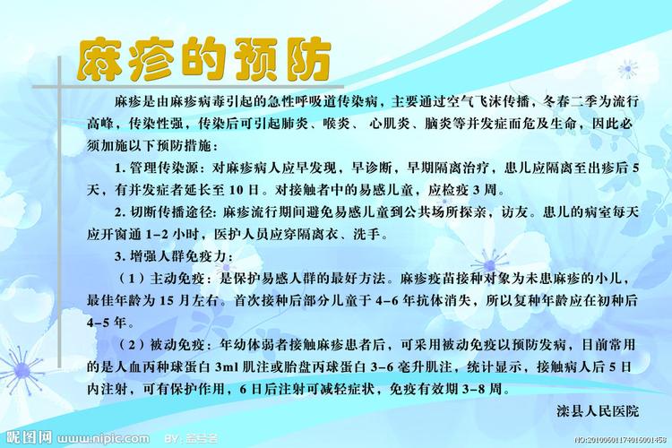 麻疹的预防图片