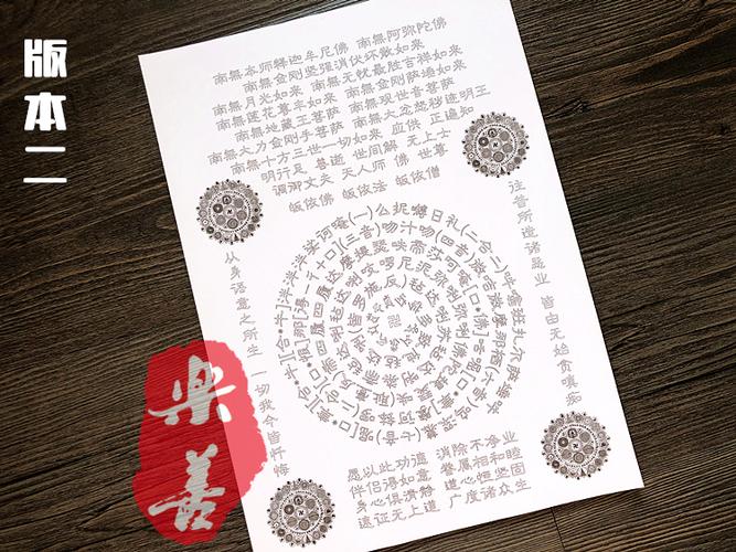 南无月光如来咒轮硬笔手抄佛经描金咒轮硬笔描红抄经本手抄经经文