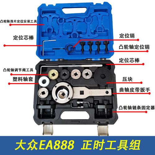 奥迪1.8t2.0t帕萨特途观cc迈腾a4a6昊锐ea888发动机正时专用工具