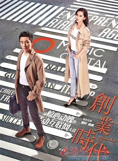 黄轩杨颖出征"创业"战场