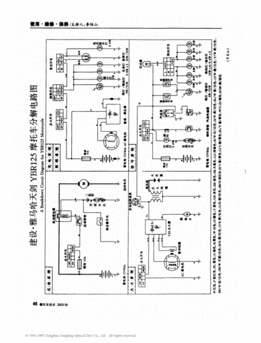 64建设雅马哈天剑ybr125摩托车分解电路图pdf1页