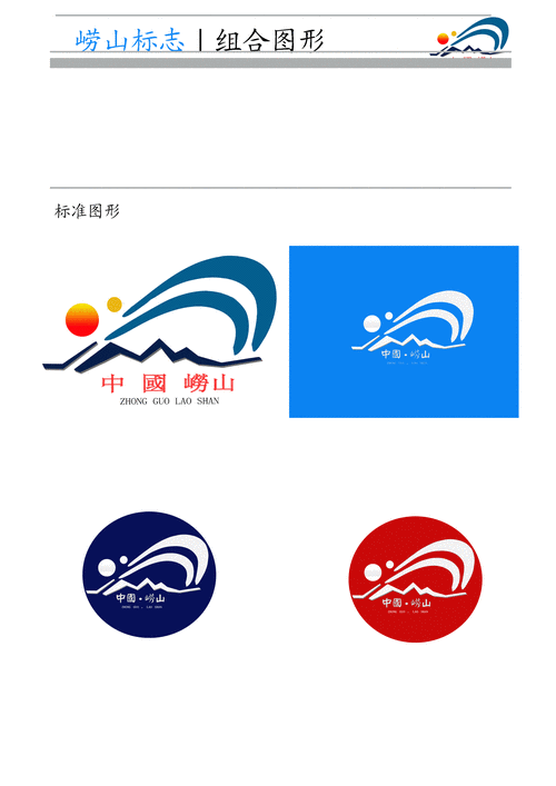 崂山风景区标志设计