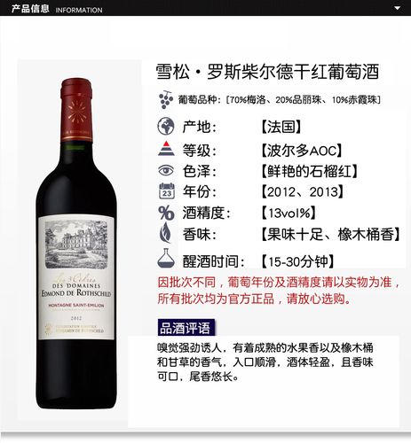 雪松·罗斯柴尔德干红葡萄酒