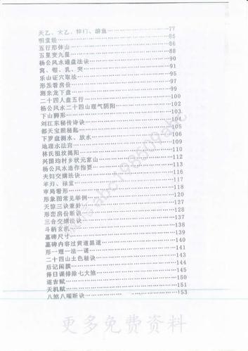 元卦形气赋 刘国胜