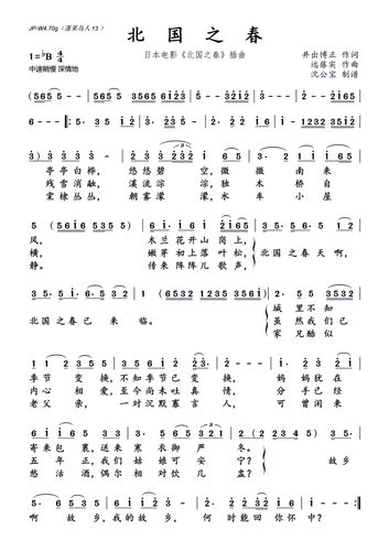 《北国之春》蒋大为 歌谱歌词-明明简谱网