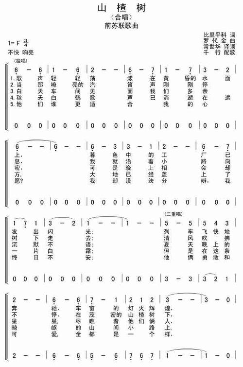 山楂树_简谱_歌谱_曲谱_吉他谱_五线谱