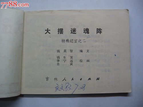 大摆迷魂阵