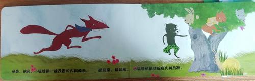 绘本《快跑快跑,捉迷藏》
