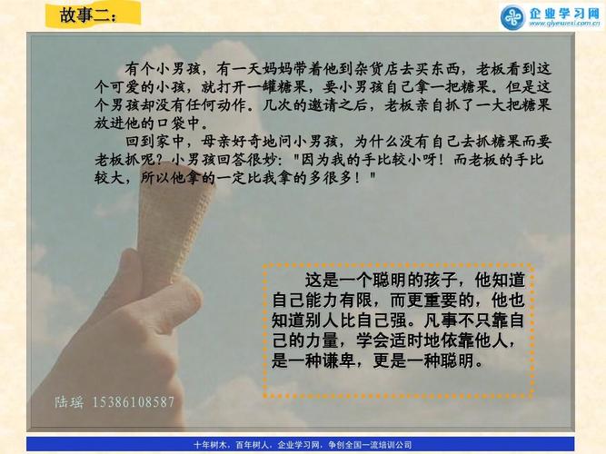 《好玩有趣的心理小故事》ppt