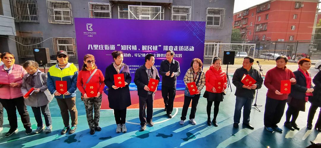 朝阳区八里庄街道办事处今天上午举行了""知民情,解