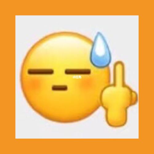 不屈的中指 哈哈哈哈哈哈哈哈_表情包_我最爱的表情包