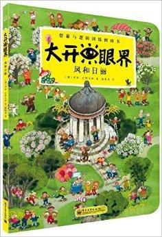 大开眼界:风和日丽