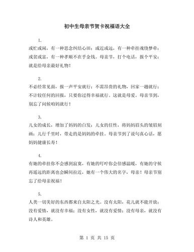 初中生母亲节贺卡祝福语大全