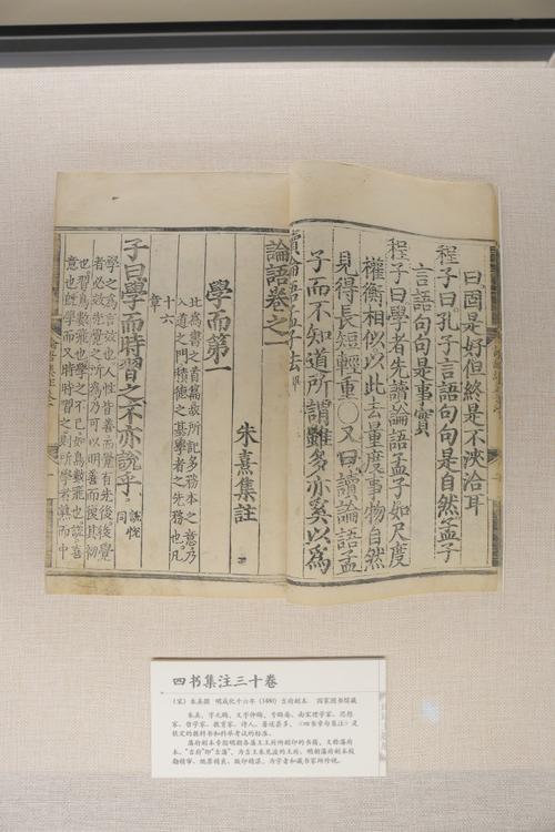 9月19日《论语》主题展在孔子博物馆开幕