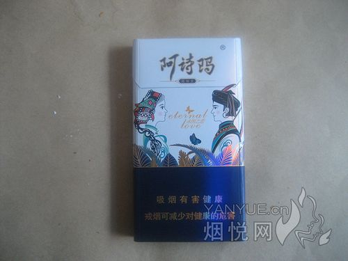 阿诗玛永恒之恋