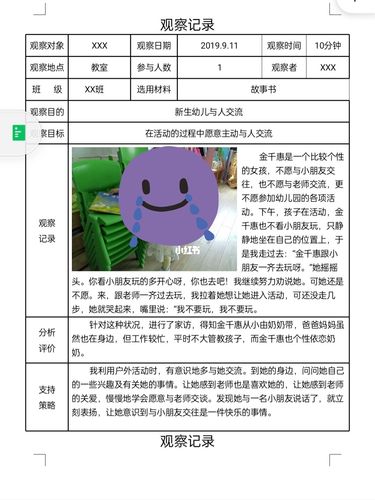 幼儿园观察记录表300篇(4)_幼儿园_幼儿_幼儿园观察记录_教育_学前