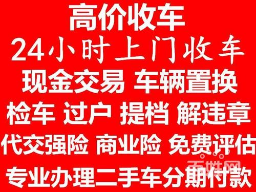 道外地区-高价收车二手车180 8877 6762
