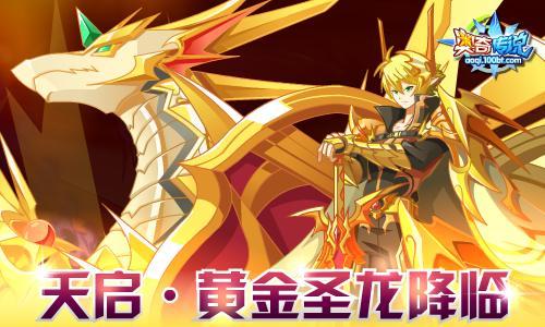 20预告 圣诞送你8大福利!无序天启!_百田奥奇传说官网