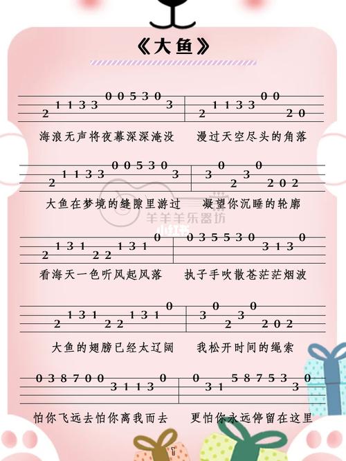 尤克里里谱 | 新手最易上手的《大鱼》_尤克里里_新手