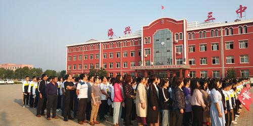 同升一面旗,同唱一首歌,共筑中国梦——海兴县第三中学向祖国70华诞