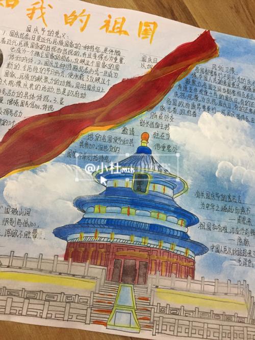 我和我的祖国绘画国庆节手抄报水彩颜料画 #手抄报  #绘画大师q&a