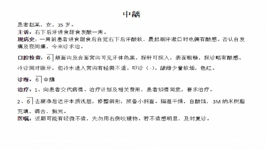 口腔门诊病例书写范本.pdf 17页