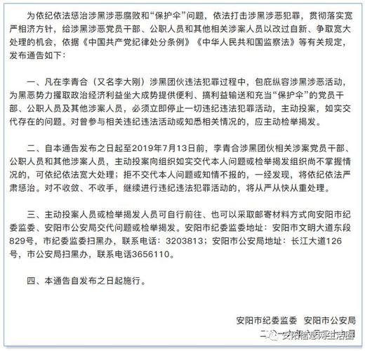 关于敦促李青合(李大刚)涉黑团伙涉案党员干部,公职人员及其他相关