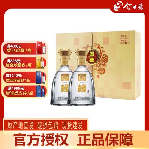 【官方授权】今世缘 国缘双开42度 500ml 送礼商务礼盒装白酒