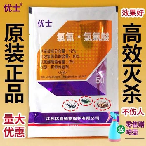 购客优士12高效氯氰氯氟醚可湿性粉剂杀虫剂灭蟑螂蚊子苍蝇跳蚤药50g