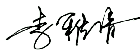 李雅倩艺术字3