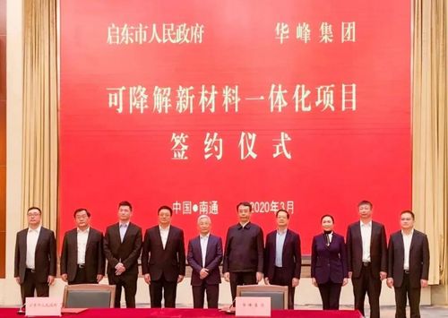 总投资100亿!华峰可降解新材料一体化项目签约