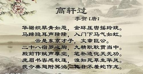 让孩子爱上古诗词:"诗鬼"李贺的传奇一生