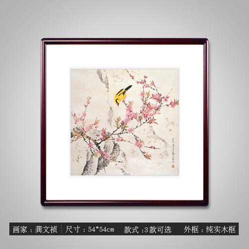 新中式国画装饰画斗方名家龚文帧花鸟画客厅餐厅书房实木镜框挂画