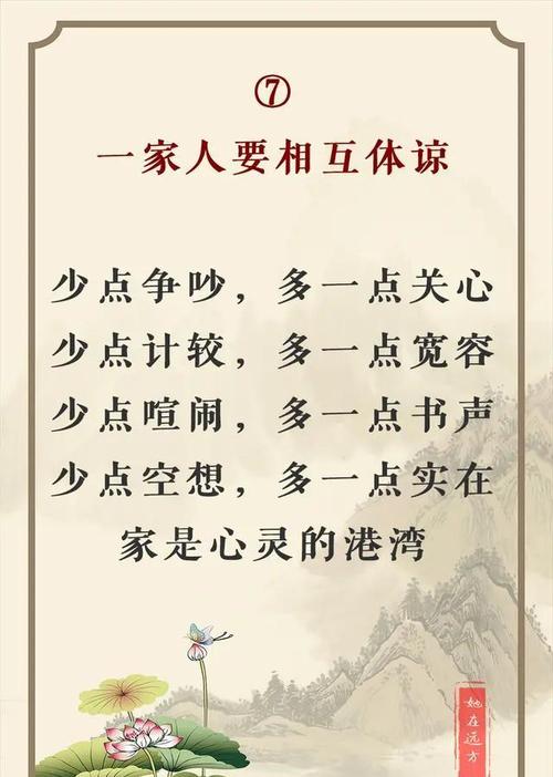 少点争吵,多点关心,少点计较,多点宽容,一家人要相互体 