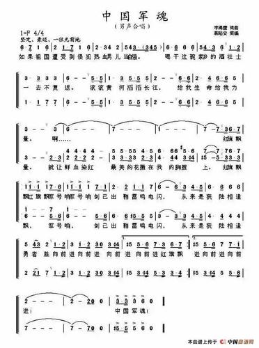 中国军魂_简谱_搜谱网